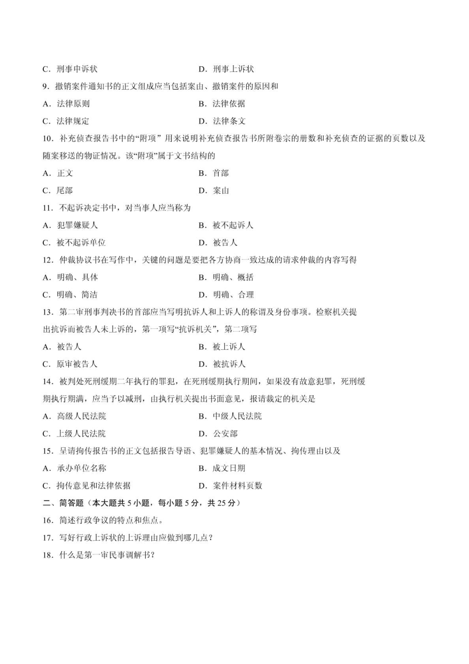 自学考试法律文书写作00262.doc_第2页