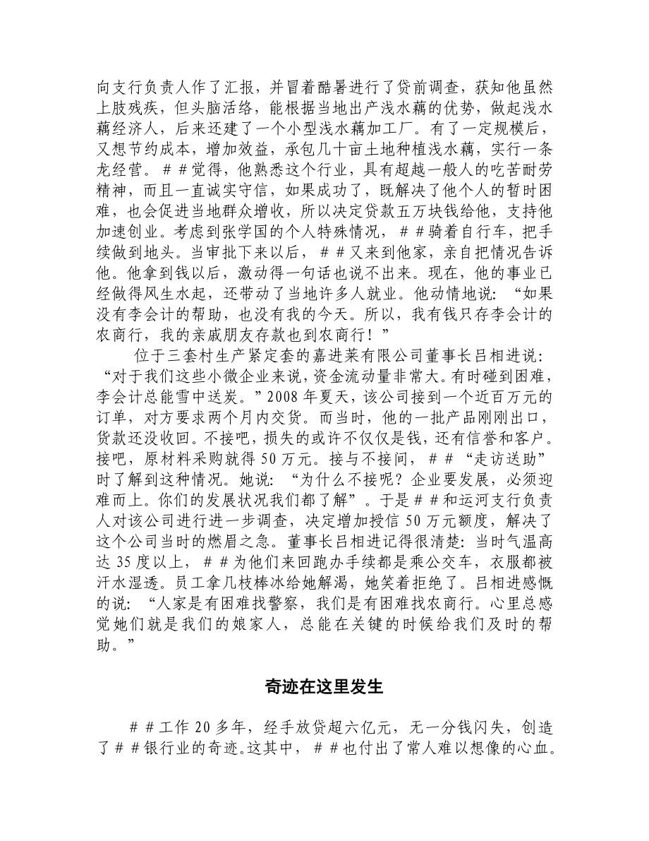 农村商业银行信贷员先进事迹材料.doc_第3页