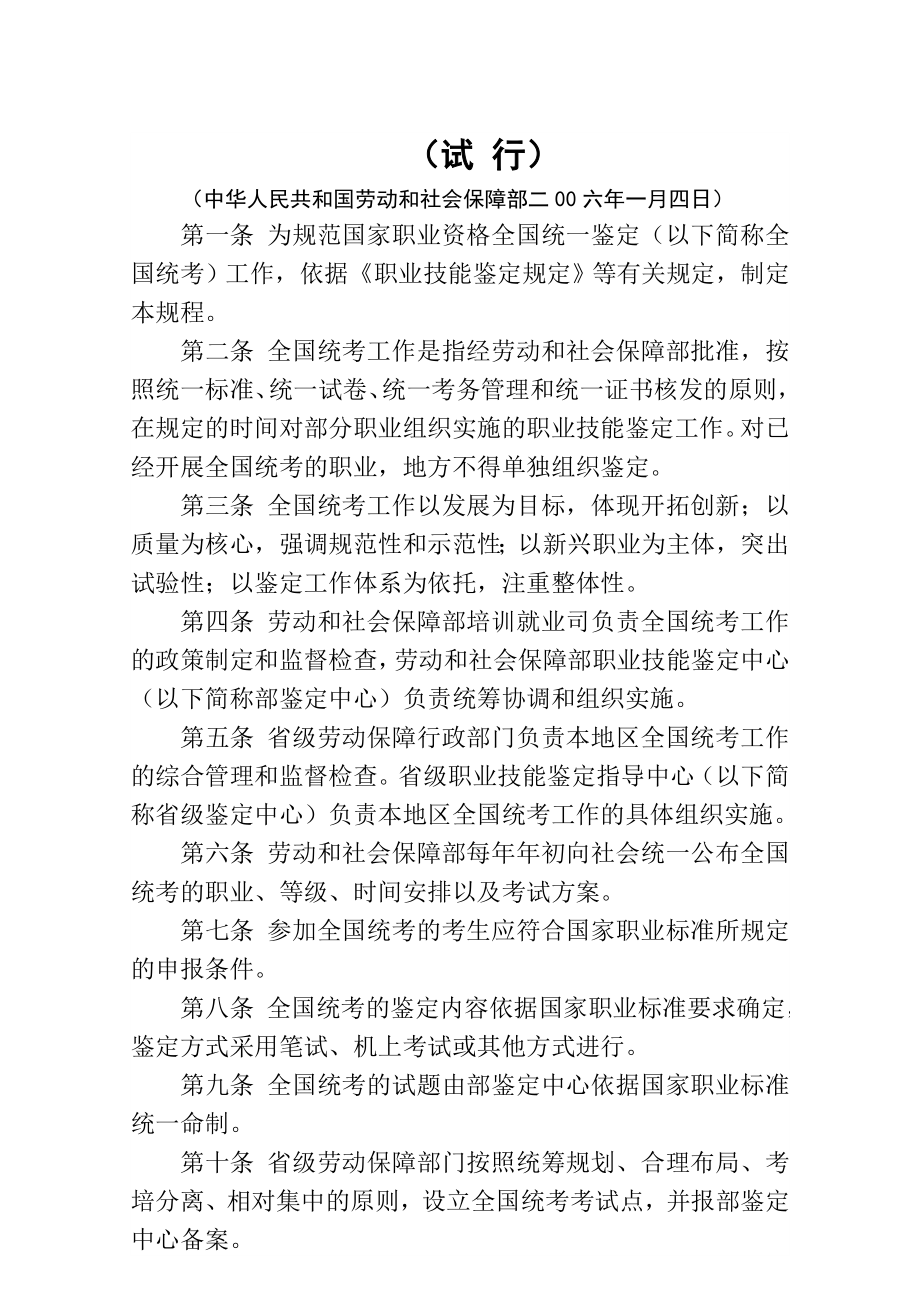 项目管理师职业资格认证说明.doc_第2页