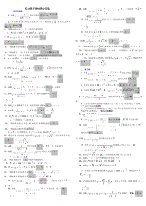 电大经济数学基础微分函数考试试题资料电大专科【经济数学基础微分函数】考试小抄.doc