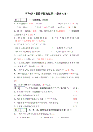 五年级上册数学期末复习题及答案.doc