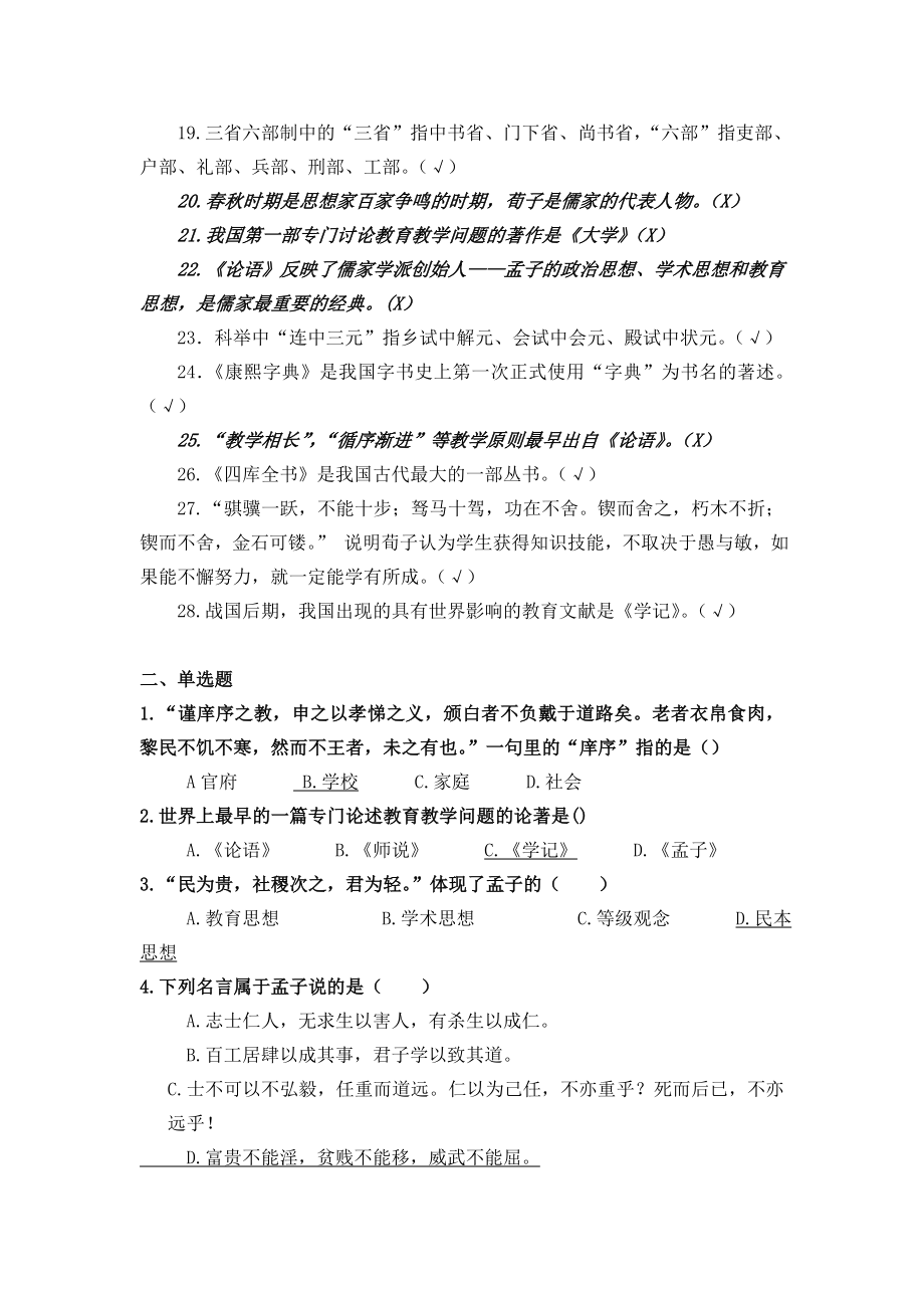 国学知与行题库.doc_第2页