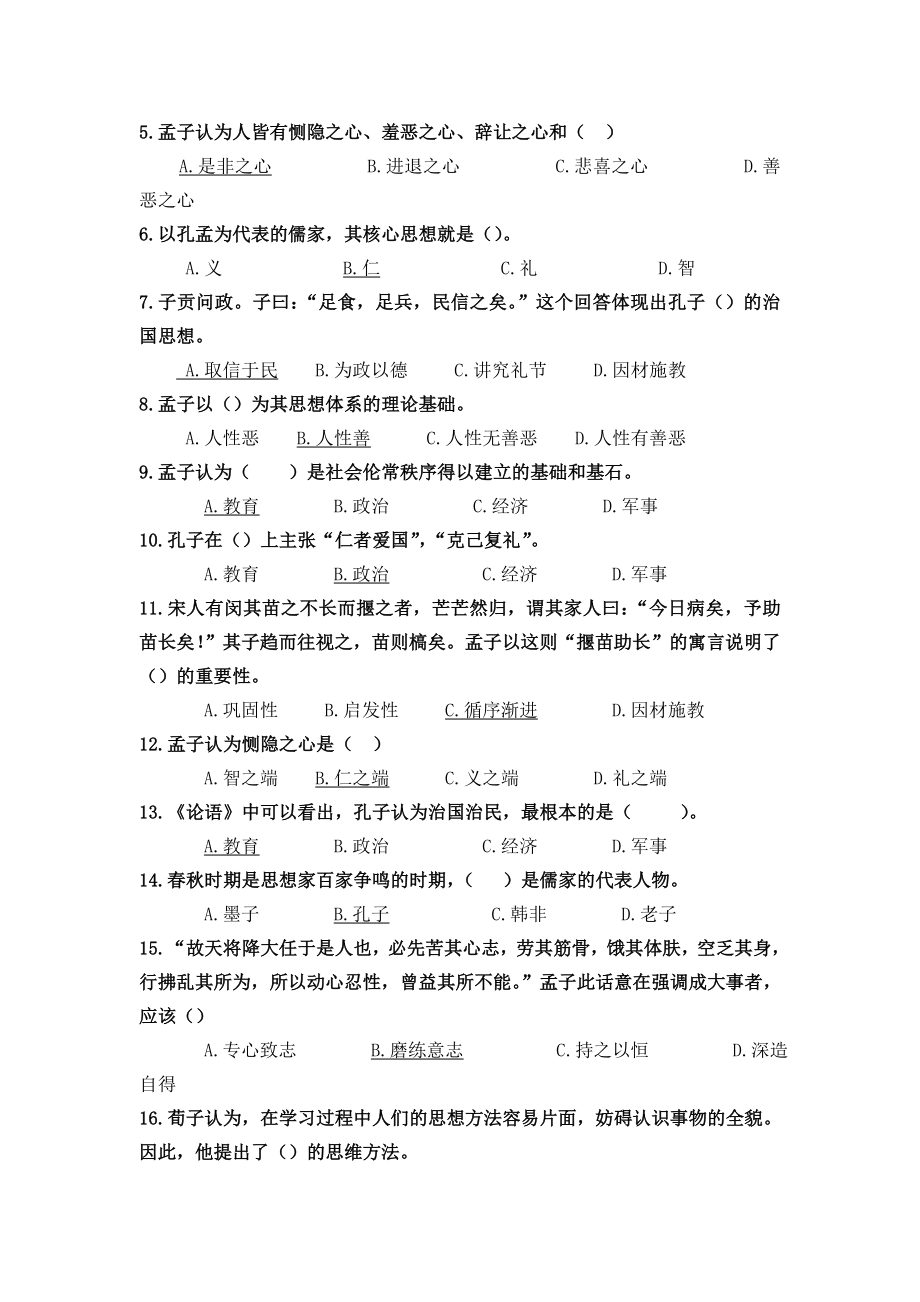 国学知与行题库.doc_第3页