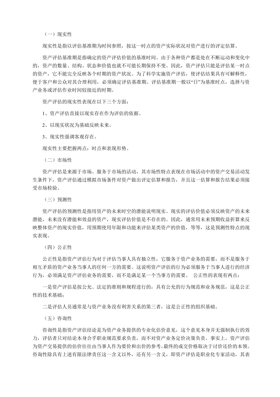 自考资产评估复习总结.doc_第3页