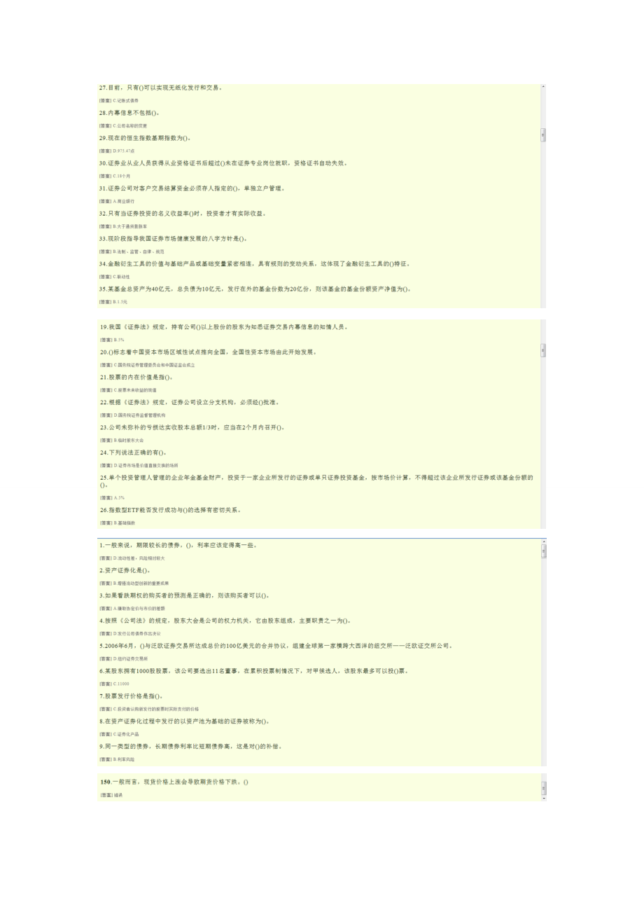 证劵从业资格考试《证券从业基础知识》预测试卷.doc_第1页