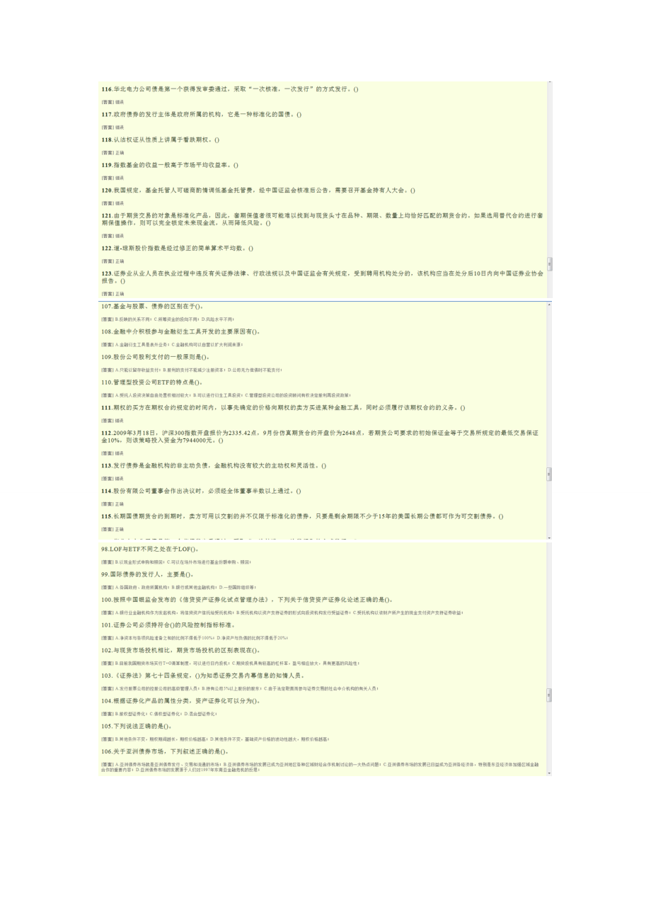 证劵从业资格考试《证券从业基础知识》预测试卷.doc_第3页