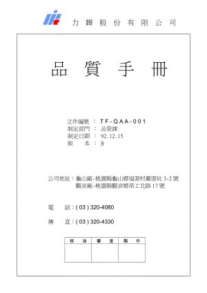 iso13485品質手冊.doc