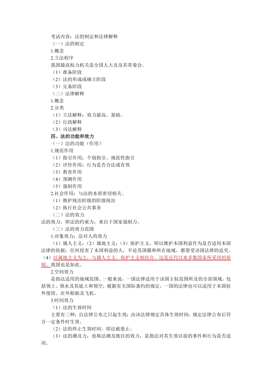 第六部分 法律(初级经济师《经济基础知识》).doc_第2页