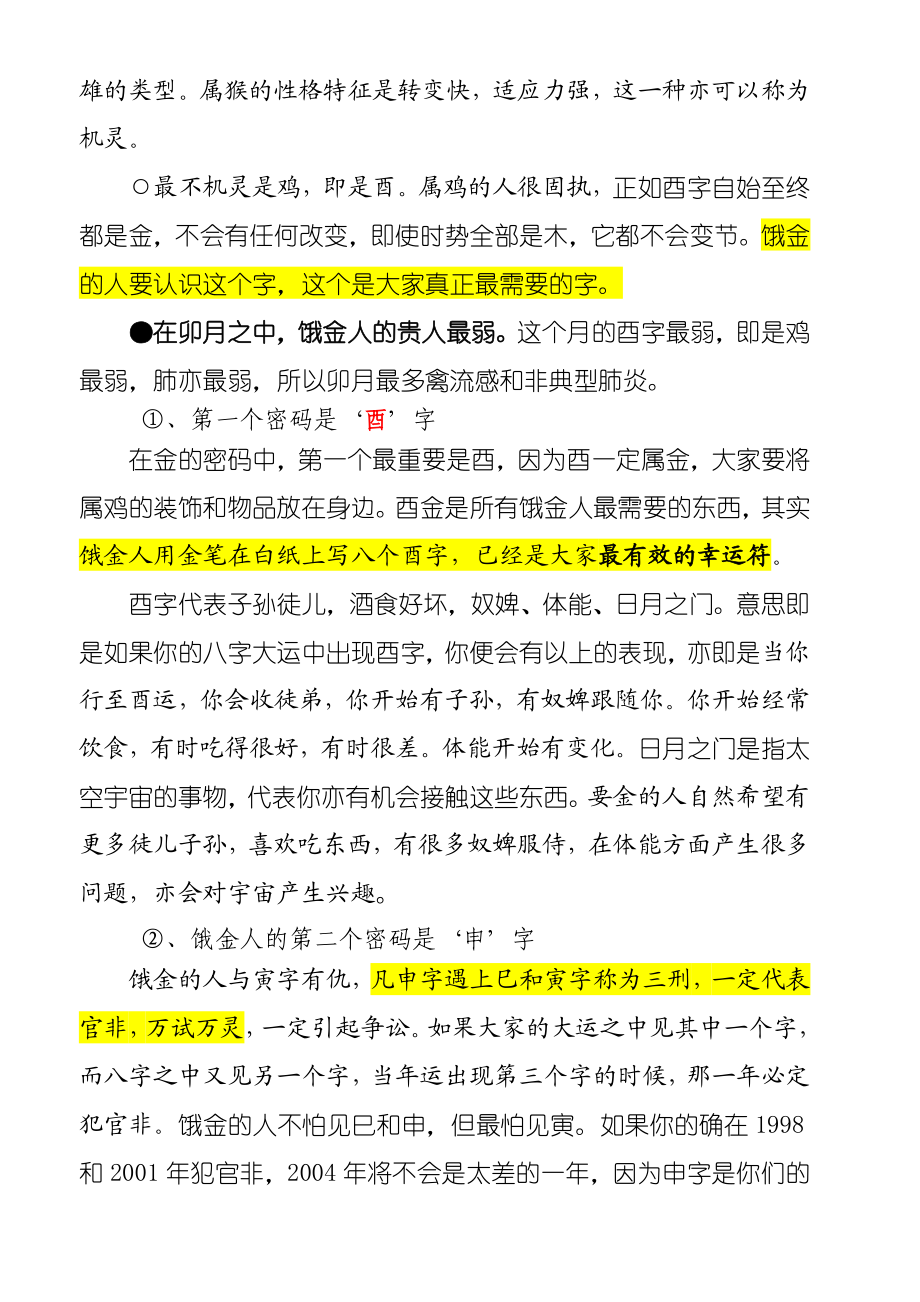 饿命改运学资料完整版(绝密内容).doc_第2页