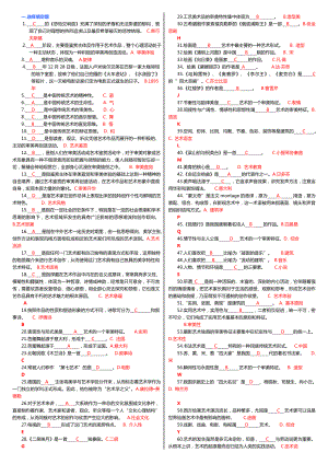 最新】电大艺术学概论考试小抄电大专科艺术学概论考试必备小抄.doc