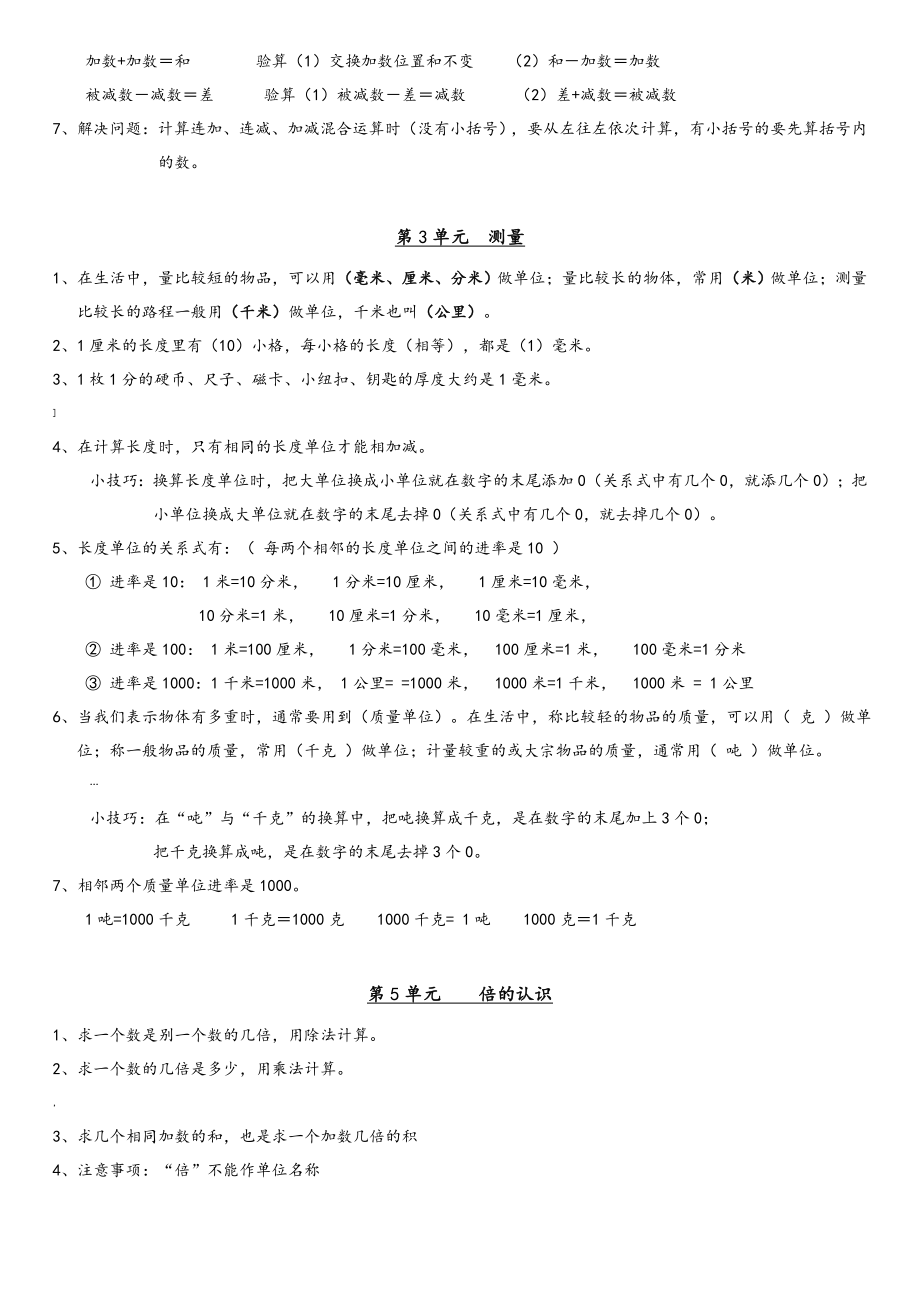 人教版小学数学三年级上册总复习知识点归纳及专项练习.doc_第2页