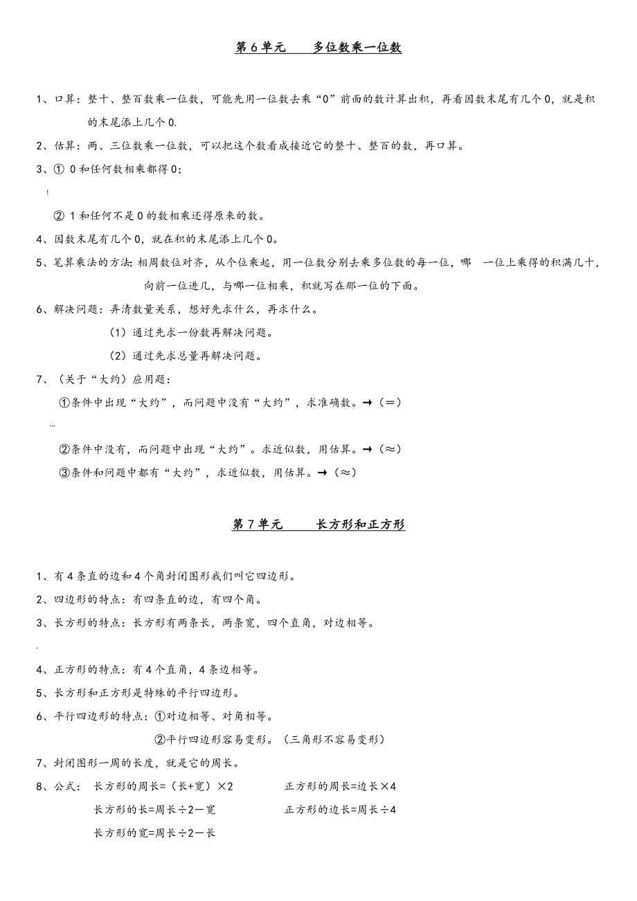 人教版小学数学三年级上册总复习知识点归纳及专项练习.doc_第3页