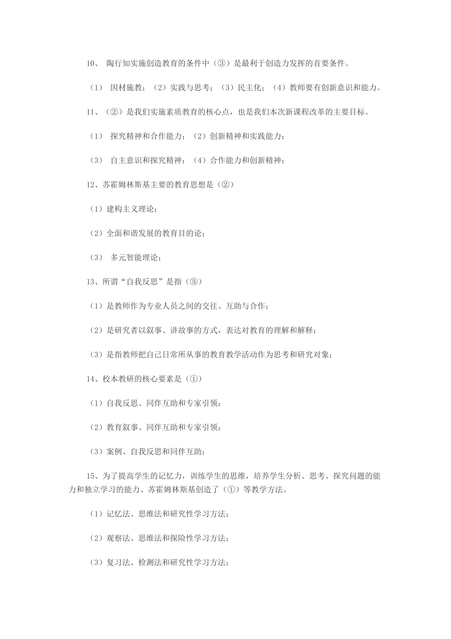 教师职称、学科带头人等笔试面试参考题目（转）.doc_第2页