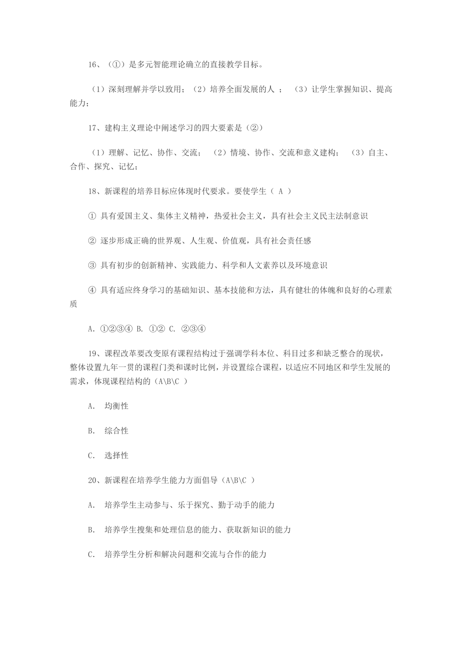 教师职称、学科带头人等笔试面试参考题目（转）.doc_第3页