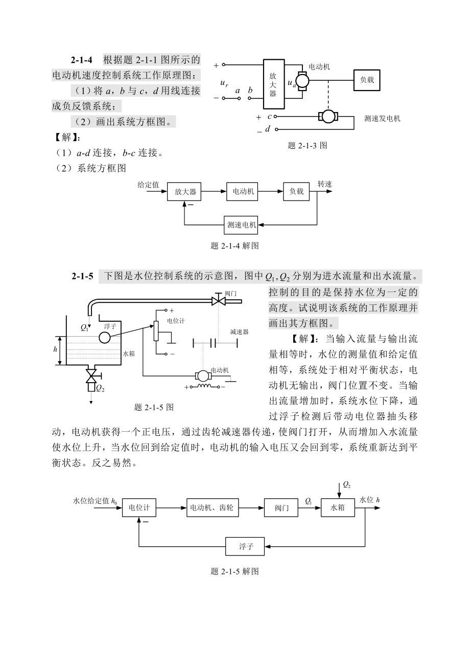 自动控制原理于希宁课后习题答案.doc_第2页