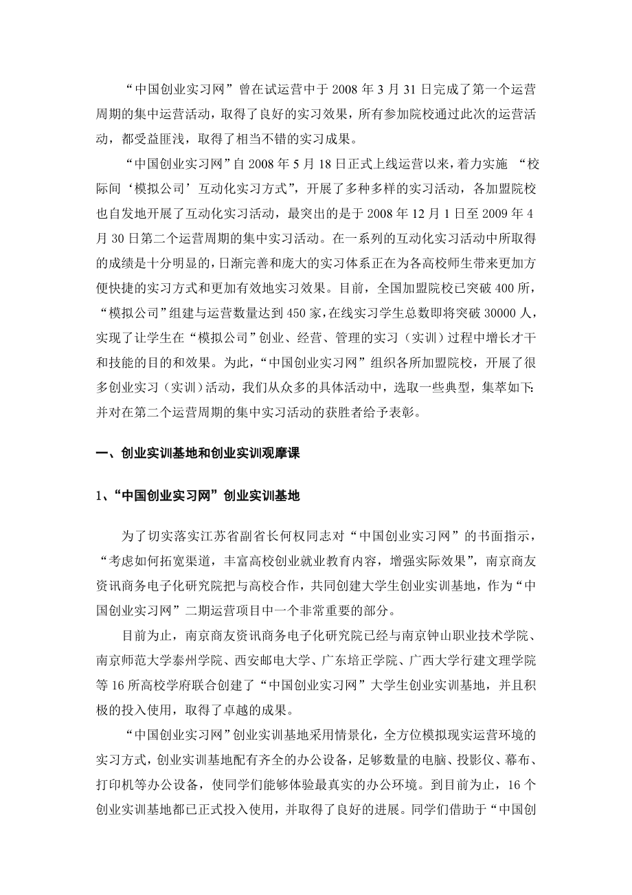 中国创业实习网校际间模拟公司互动化实习运营活动组织集萃.doc_第3页