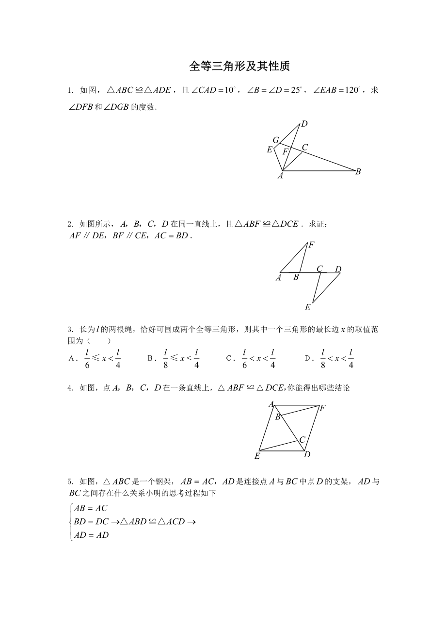 全等三角形的性质习题.doc_第1页