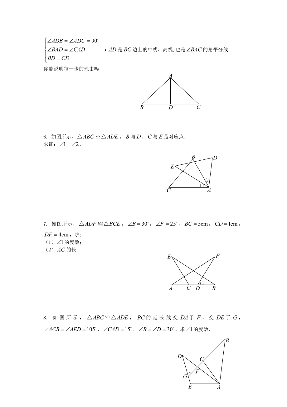 全等三角形的性质习题.doc_第2页