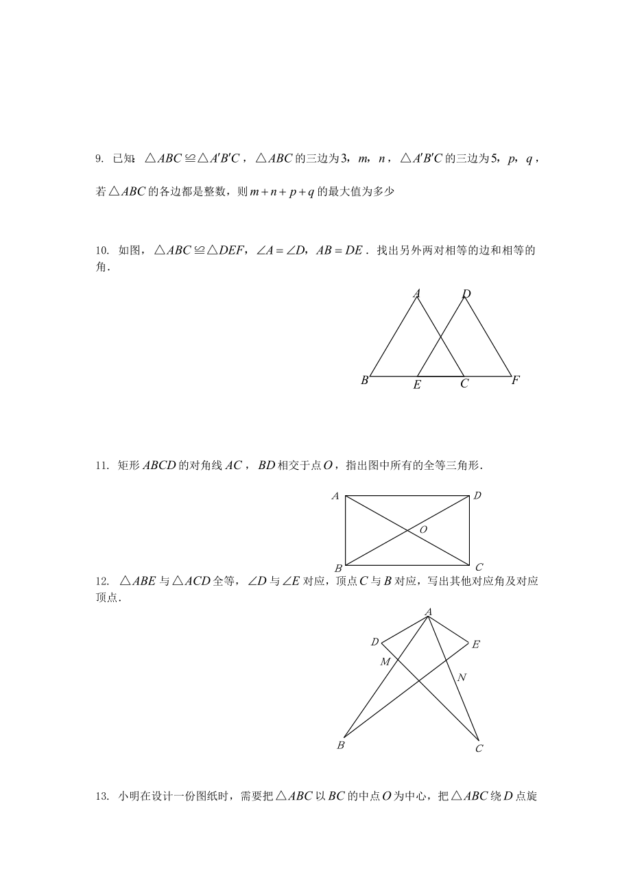 全等三角形的性质习题.doc_第3页