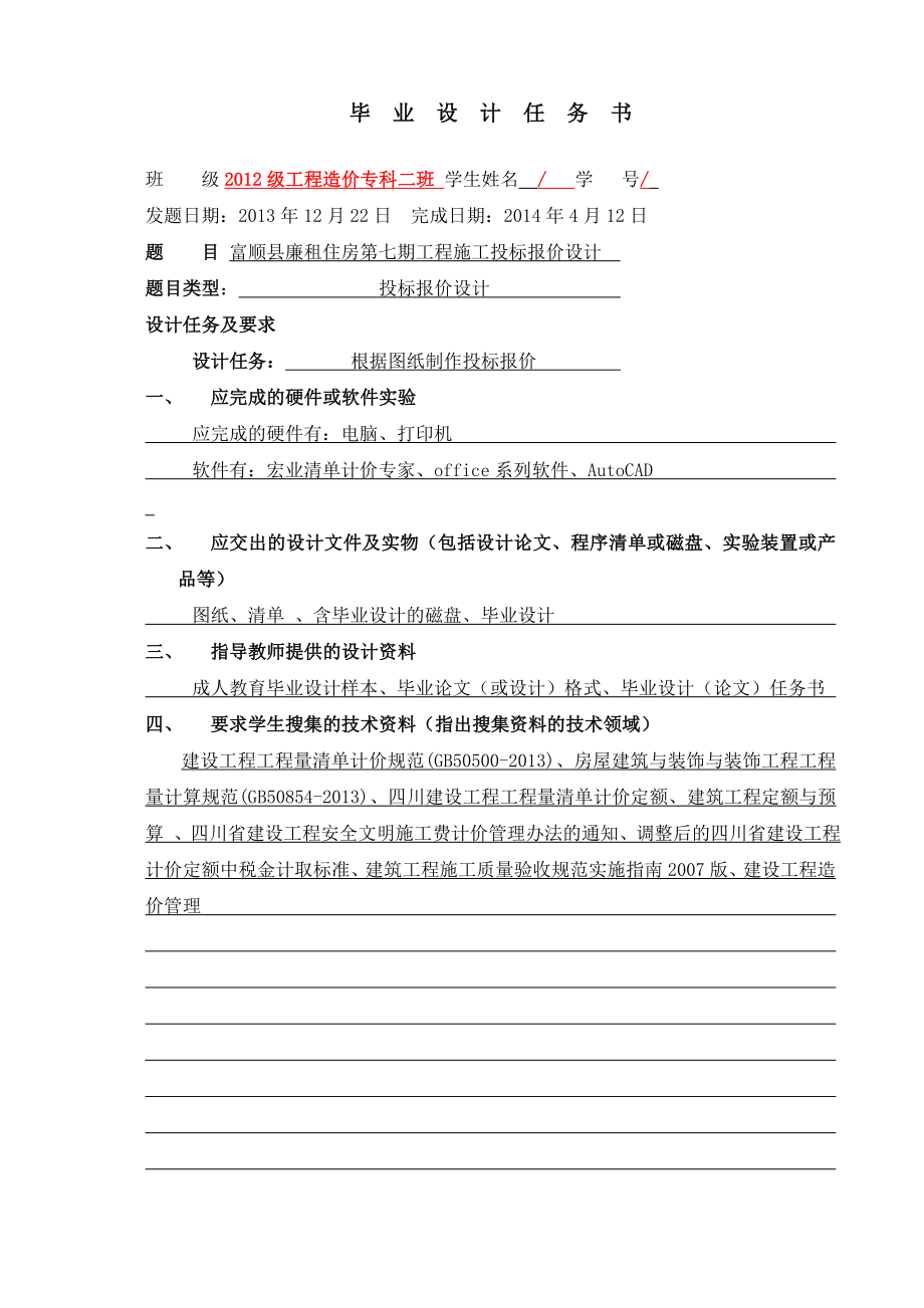 富顺县廉租住房第七期工程施工投标报价设计毕业设计.doc_第3页