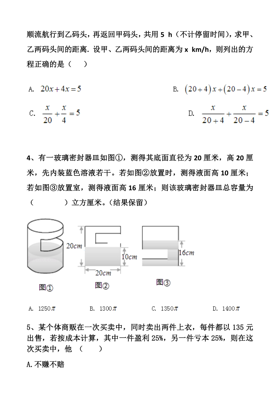 北师大版七年级上册一元一次方程拔高练习题以及答案.docx_第3页