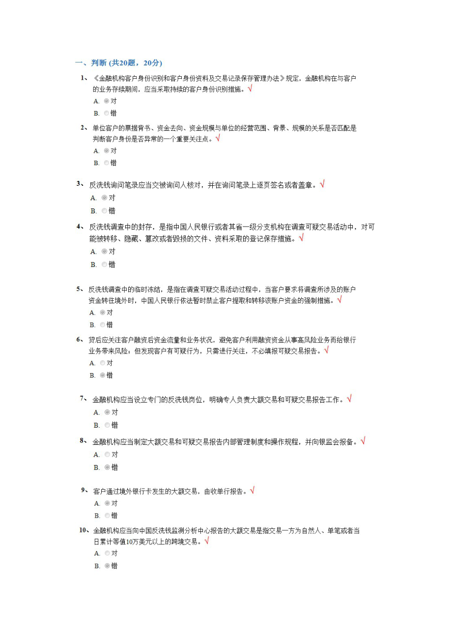 反洗钱培训终结性考试题目及答案.doc_第1页