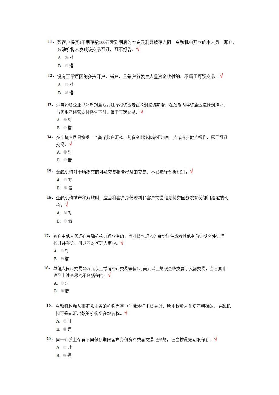 反洗钱培训终结性考试题目及答案.doc_第2页