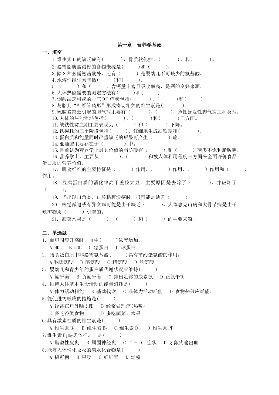 食品营养学复习题(含答案).doc_第1页