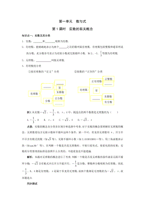 中考数学实数的有关概念复习题.doc