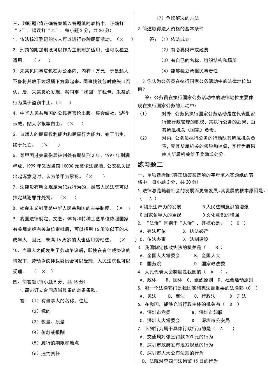 电大《法学基础知识》自测题C(含答案小抄).doc_第2页