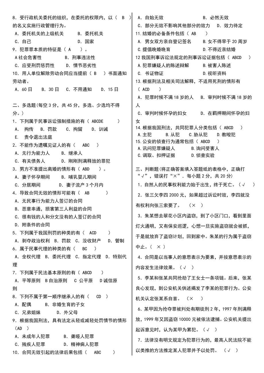 电大《法学基础知识》自测题C(含答案小抄).doc_第3页