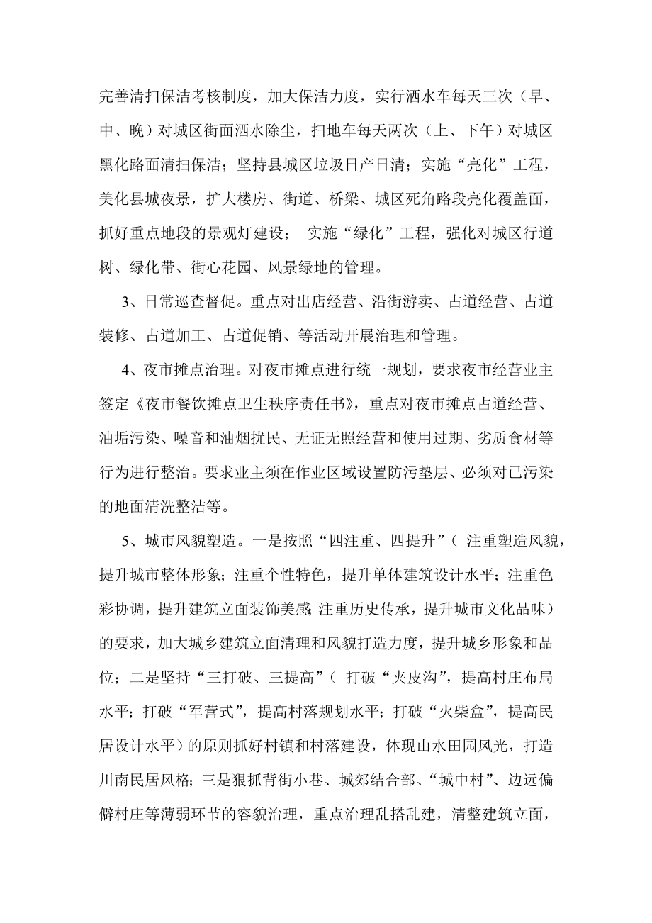 富顺县“新型城镇化”下城市管理的调查报告.doc_第3页