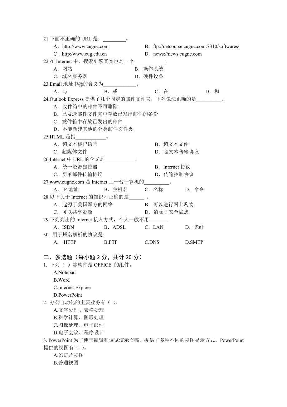 中国地质大学计算机文化基础综合测试1及答案.doc_第3页