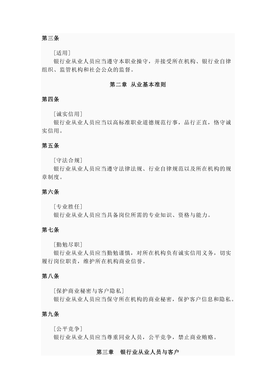 银行业从业人员职业操守4861864220.doc_第2页