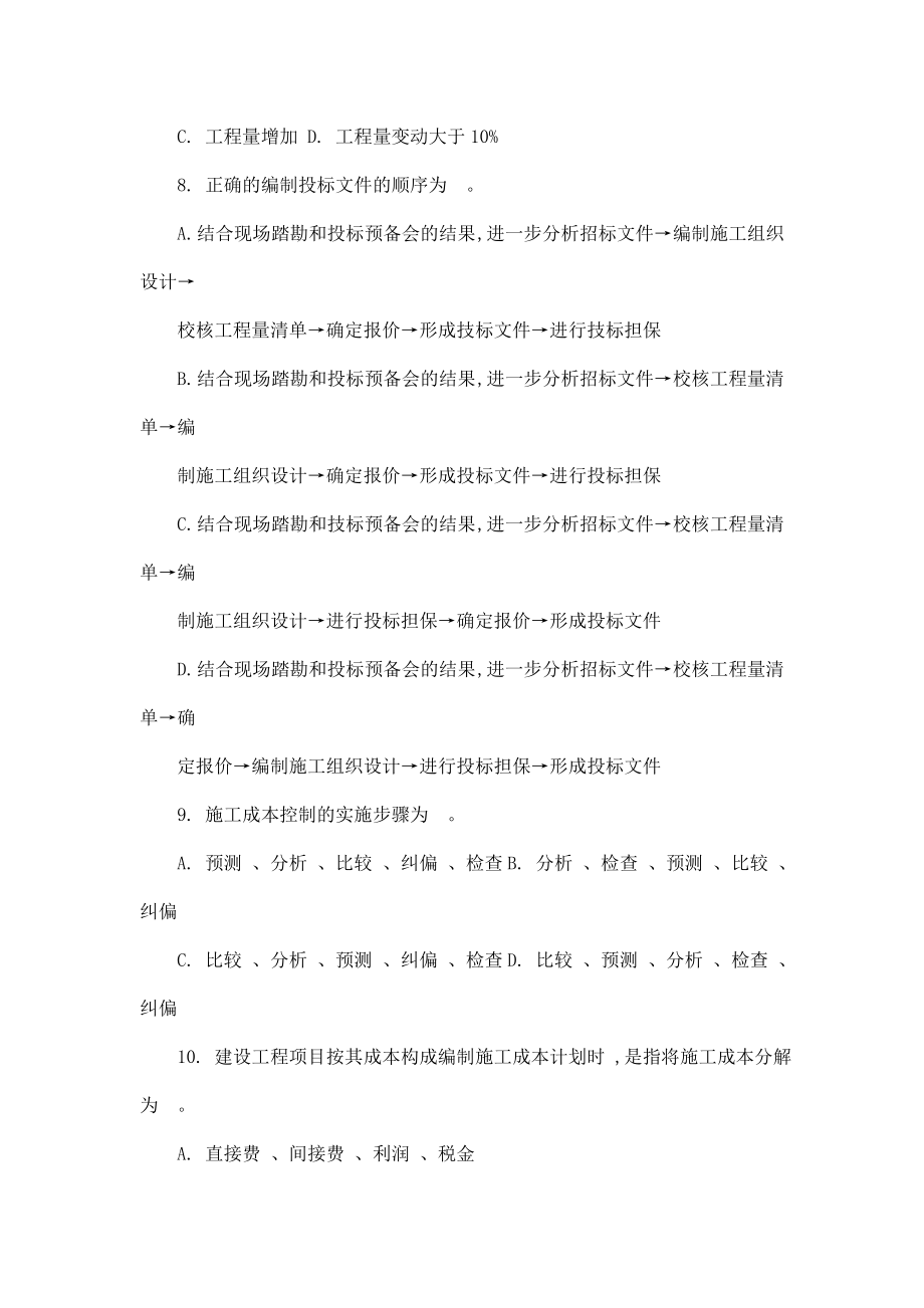 中央电大历建筑工程项目管理试题库试卷代号234419538(可编辑).doc_第3页