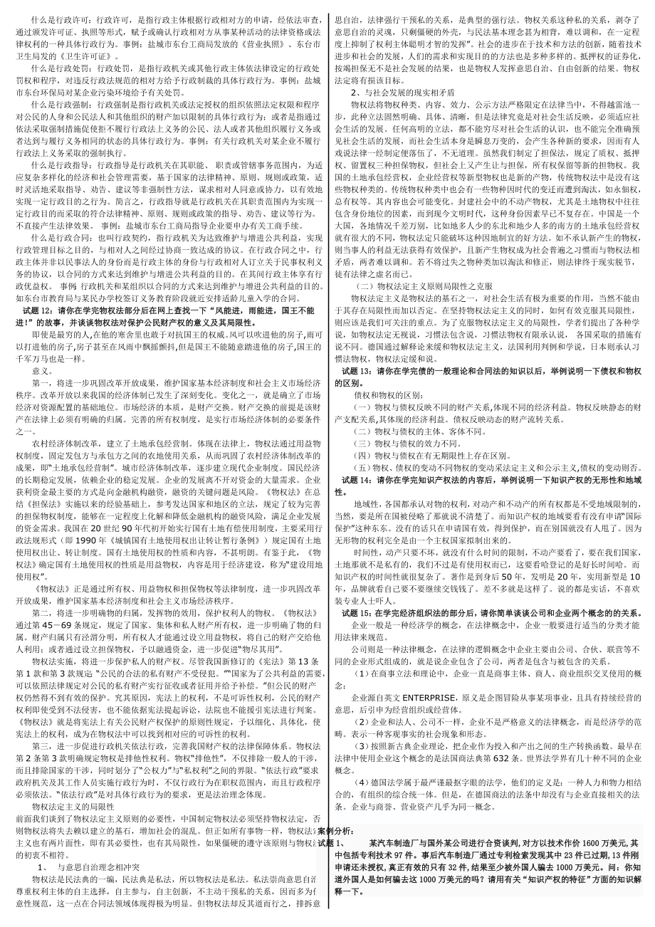 电大 实用法律基础期末复习及参考答案 论述题题库 【必考】.doc_第3页