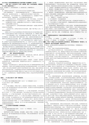 电大 实用法律基础期末复习及参考答案 论述题题库 【必考】.doc