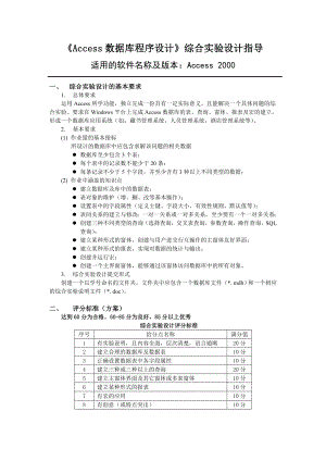 《Access数据库程序设计》综合实验设计指导.doc