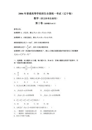 普通高等学校招生全国统一考试(辽宁卷.文).doc