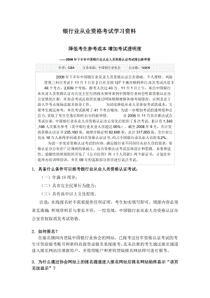 银行业从业资格考试学习资料.doc