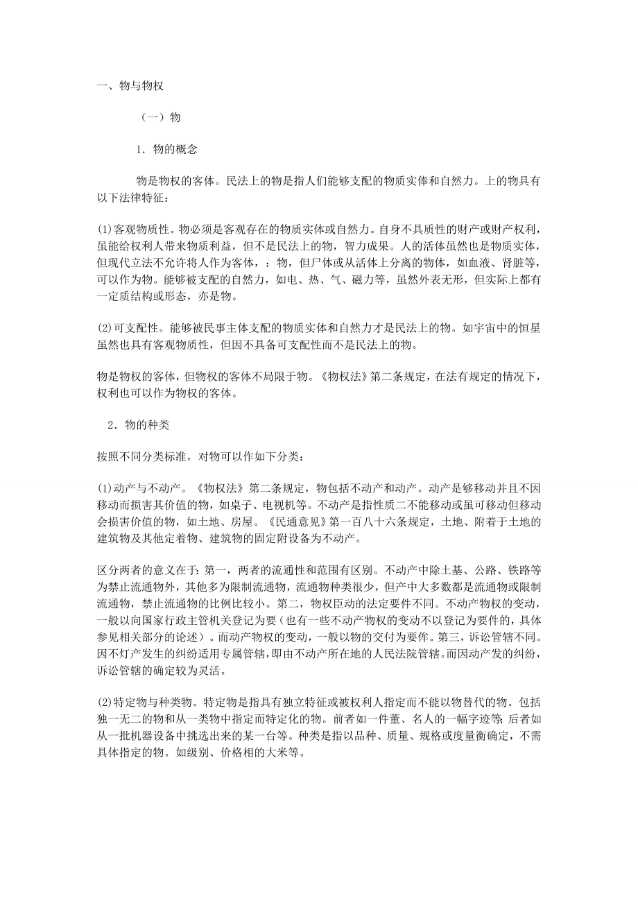 注册会计师CPA《经济法》教材812章.doc_第2页