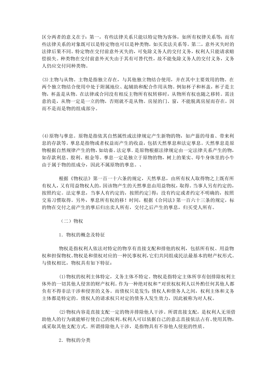 注册会计师CPA《经济法》教材812章.doc_第3页