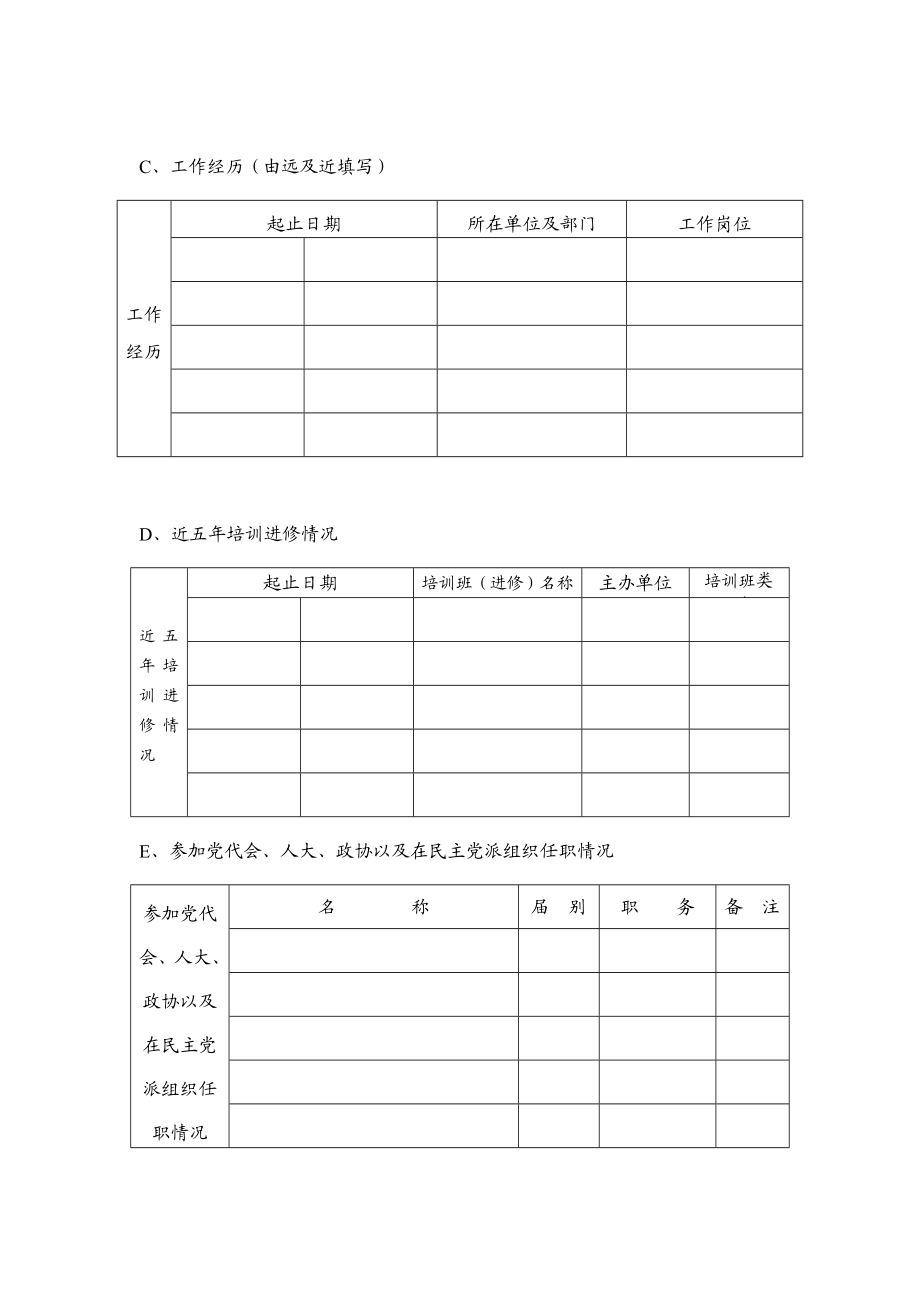 专业技术人才入库个人信息表【直接打印】.doc_第2页