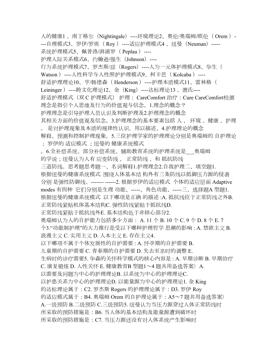 精品护导复习资料.doc_第2页