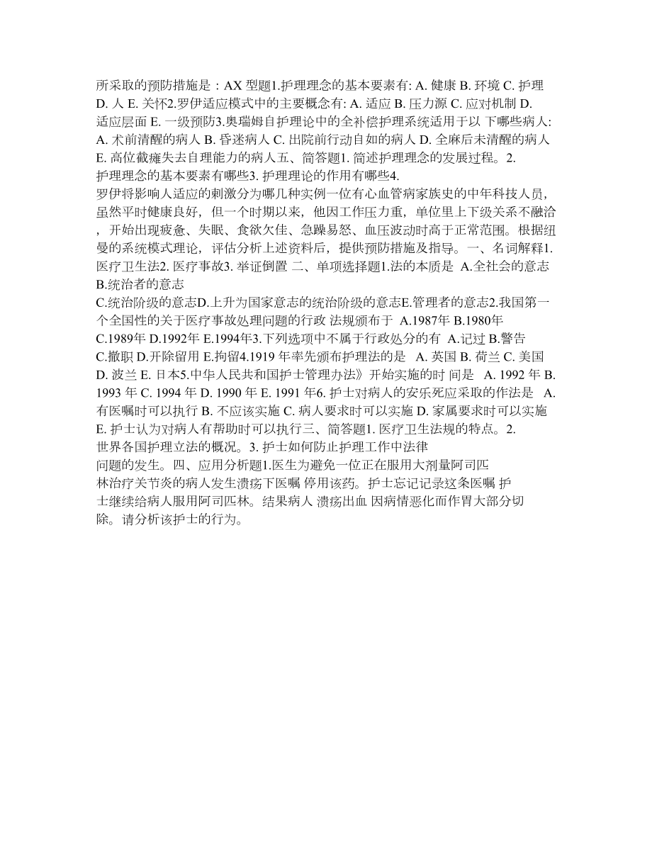 精品护导复习资料.doc_第3页