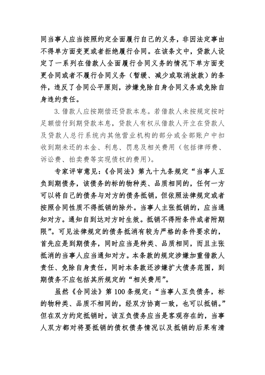 银行业相关不公平合同格式条款评审意见.doc_第2页