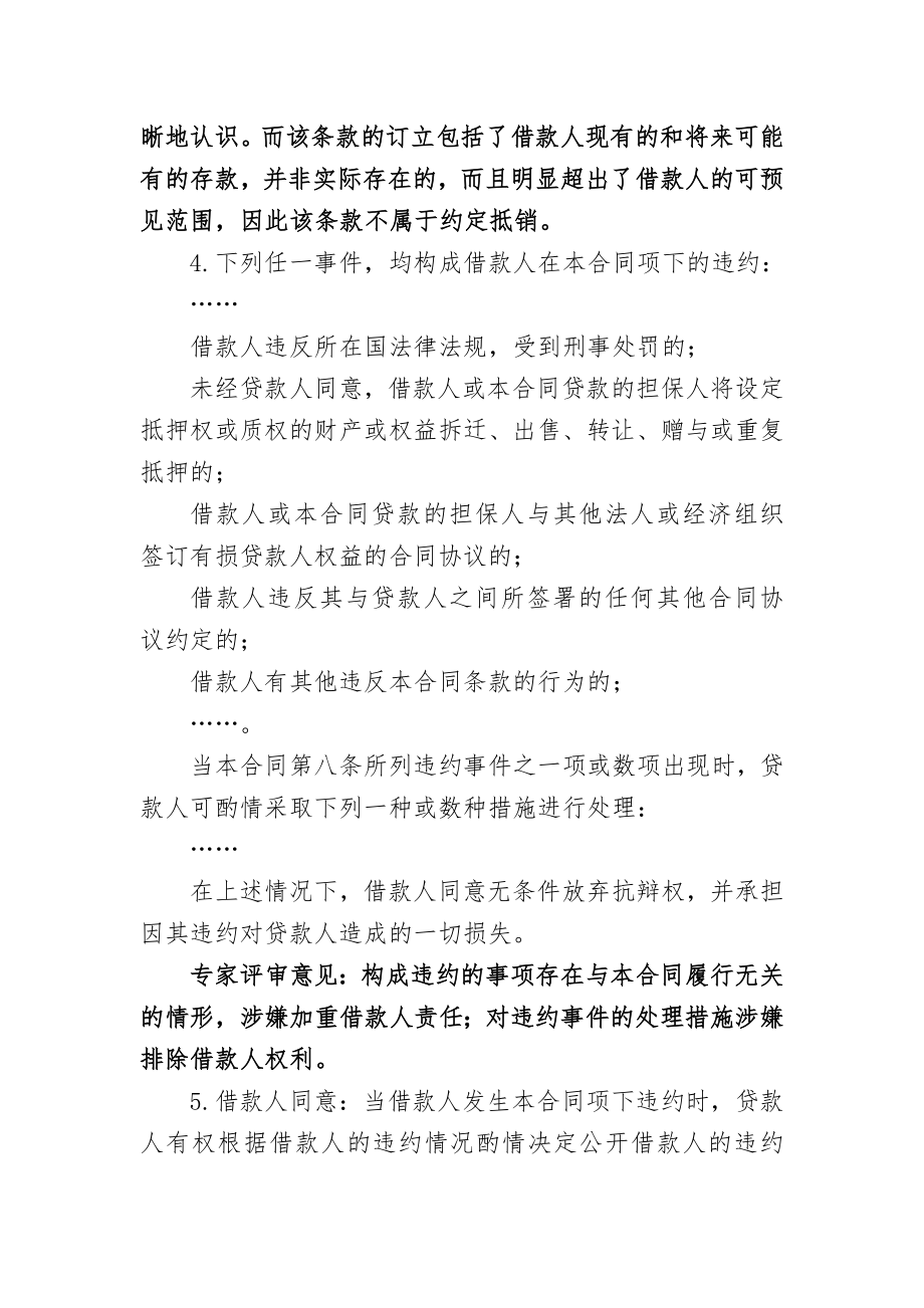 银行业相关不公平合同格式条款评审意见.doc_第3页