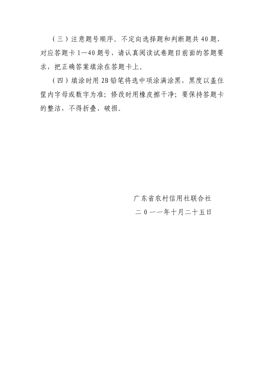 广东省农村信用社信贷从业资格考试答题要求.doc_第2页