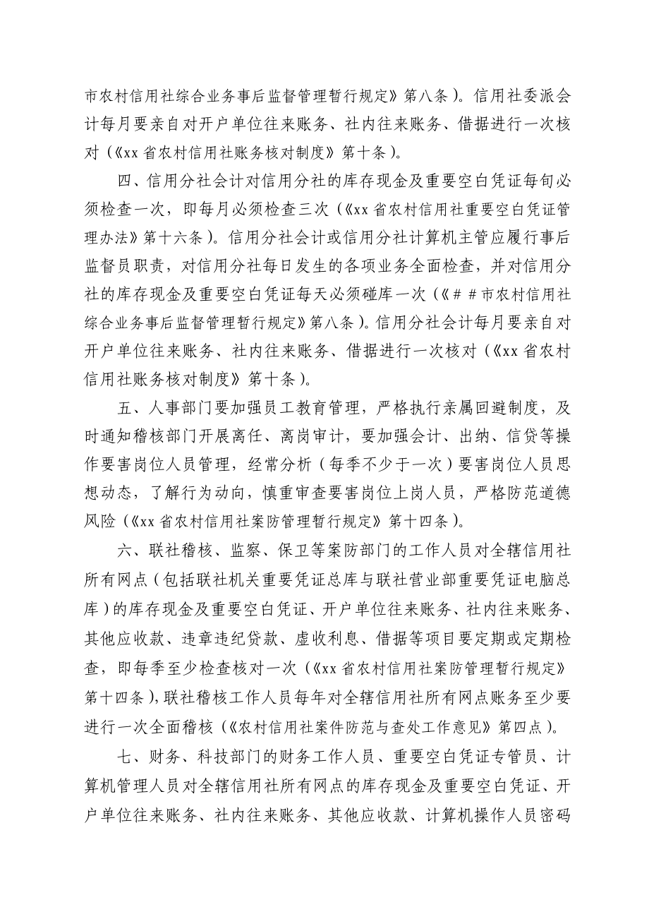 信用社（银行）库存现金及重要空白凭证等相关职能责任检查方案.doc_第2页