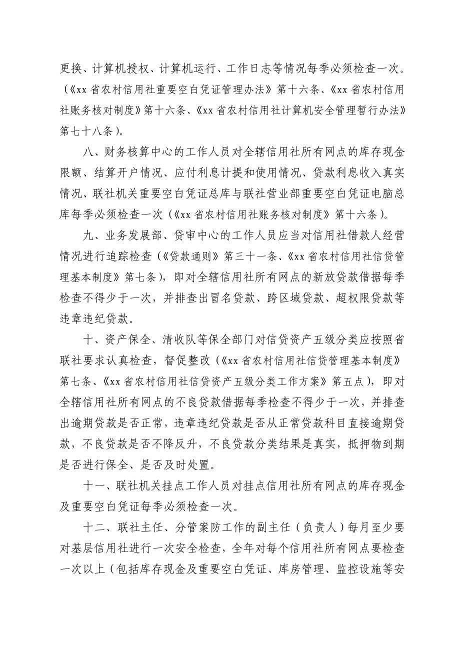 信用社（银行）库存现金及重要空白凭证等相关职能责任检查方案.doc_第3页